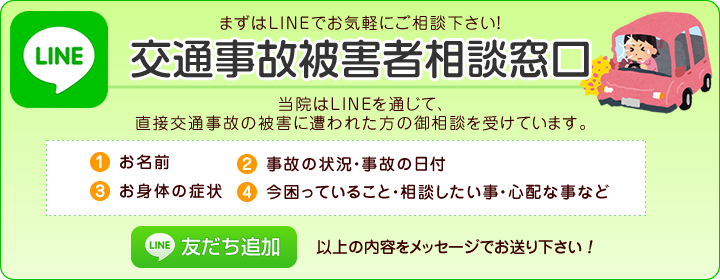 交通事故被害者相談窓口