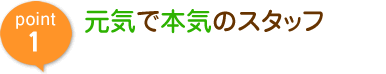 チャチャエイム整骨院スタッフ